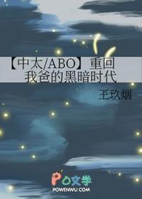 重回我爸高中时代纯爱