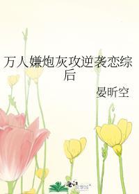 万人嫌炮灰受重生后+番外