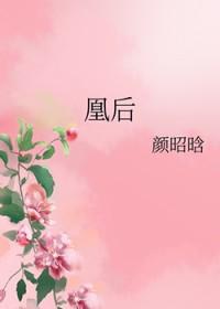 凰后 东篱