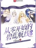 碧蓝航线新手攻略大全