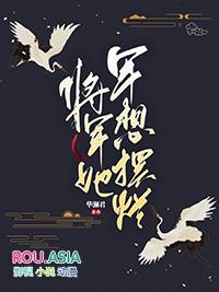将军她只想摆烂+番外