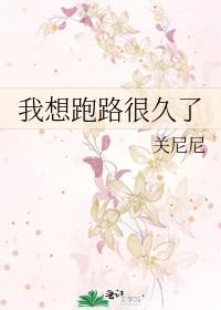 我想跑路有一起的吗