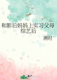 和影后隐婚后[娱乐圈