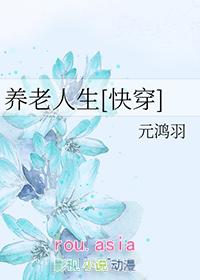 养老人生[快穿