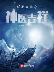 斗罗大陆之绝世神王