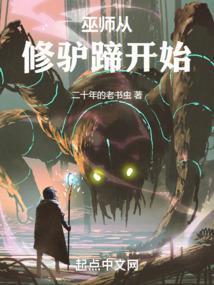 巫师从逃离异界拓荒开始笔趣阁最新