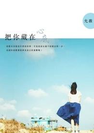把你藏在心底歌曲原唱