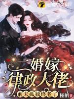 二婚嫁给前男友