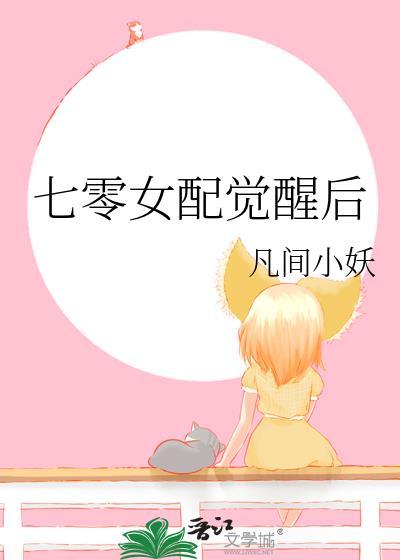 七零女配觉醒后茶檀
