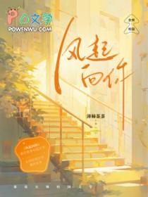 风起时想你原曲