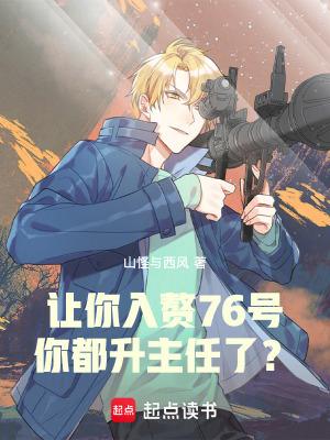 你都升主任了吗