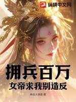 拥兵百万的拥是什么意思啊