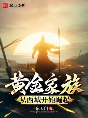 黄金家族从西域开始崛起的