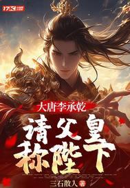 大唐李承乾哥哥