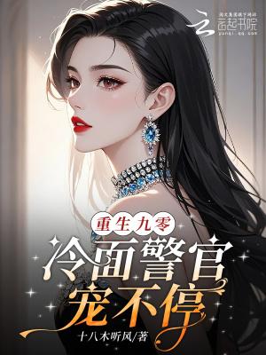 冷酷顾少在线宠妻