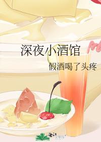 深夜小酒馆唯美心情语录