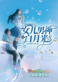 重生为女婴第一话