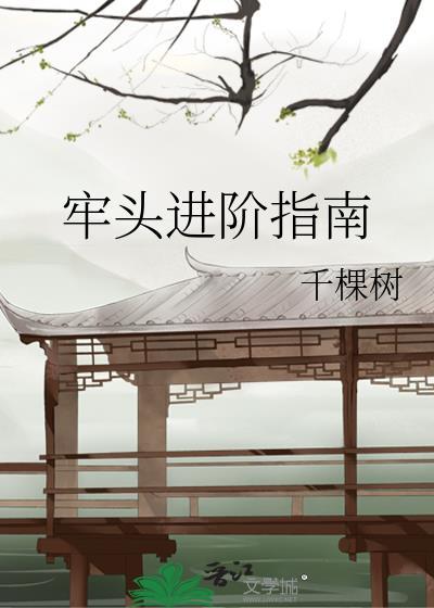 牢头狱霸如何治理