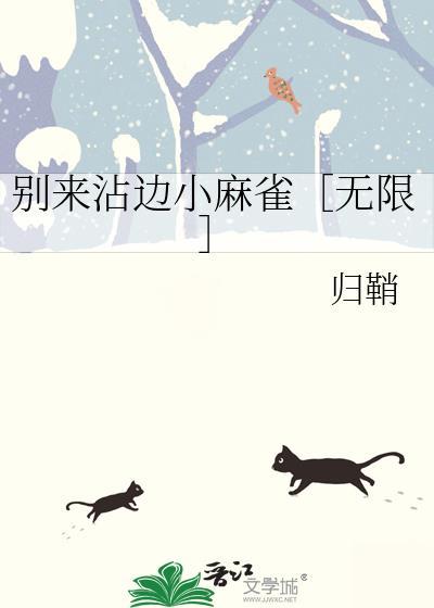 别来招惹我全文免费阅读番外