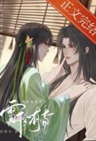 折辱身有媚香的男主后妖兮妃笔趣阁晋江