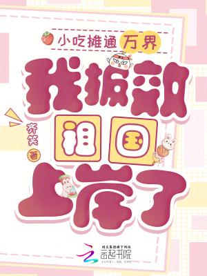 我报效祖国上岸了全文免费