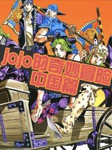 jojo的奇妙冒险官方网站