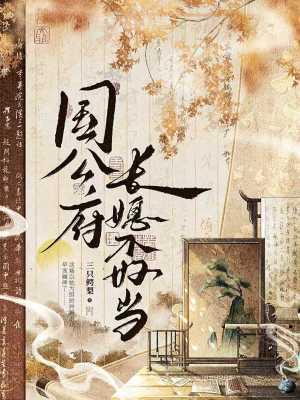 国公府嫡长媳希昀全文免费