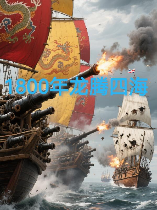 龙腾四海指的是谁