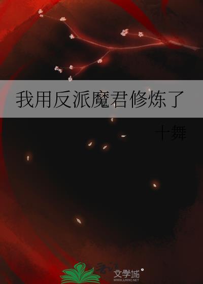 魔王反派
