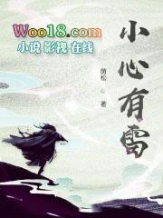 小心有雷峰塔的回复句子