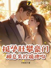 假千金被迫继承亿万家产全文免费阅读