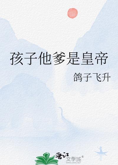 孩子他爹竟是我自己by