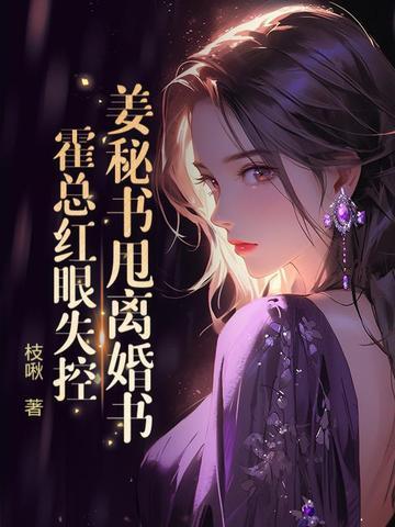 姜娆霍瑾修全文免费阅读飞