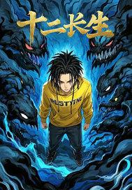 十二长生顺逆排法