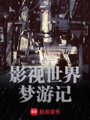 影视世界从药神开始正版TXT