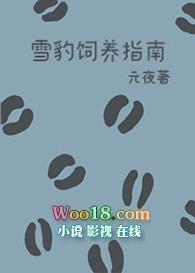 雪豹宠物好养吗