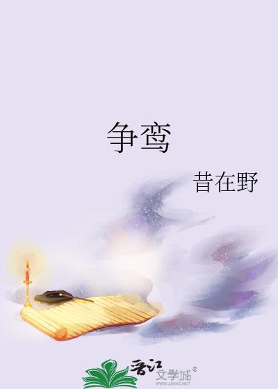 争鸾傅瑶光晏朝免费阅读