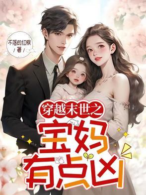 末世宝妈的随身空间