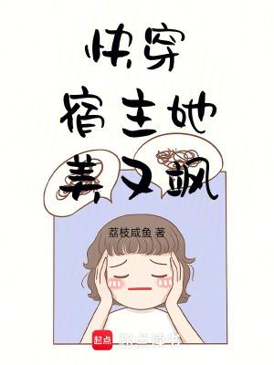快穿宿主她又美又甜