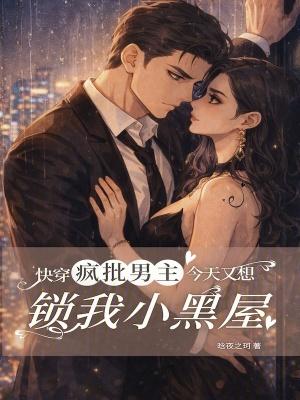 男主今天疯求了没