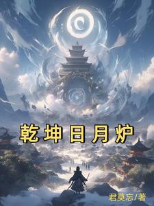 乾坤与日月有什么区别