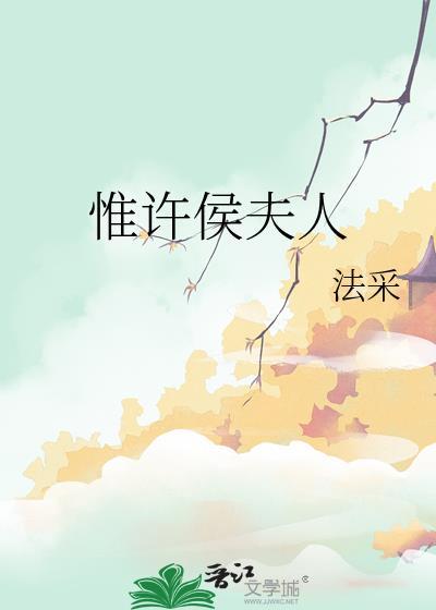 侯府平妻