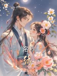 洺舒缘评论怎么样