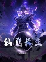 觅长生仙术根怎么领悟