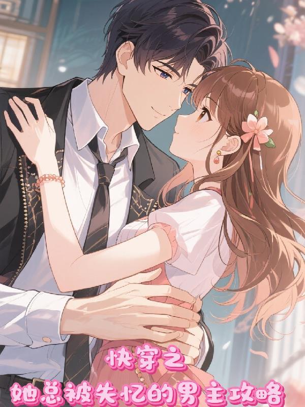 快穿之总被女主压gl