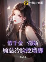 假千金