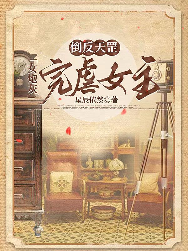 倒反天罡倒怎么读