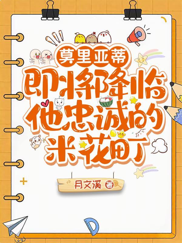 莫里亚蒂did you miss me