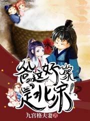 爸这好像是北宋女主