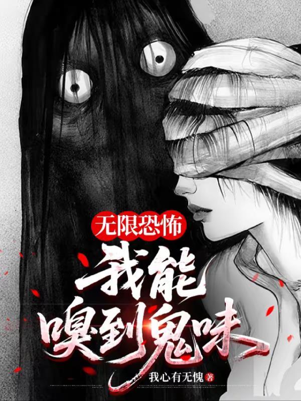 无限恐怖能力整理